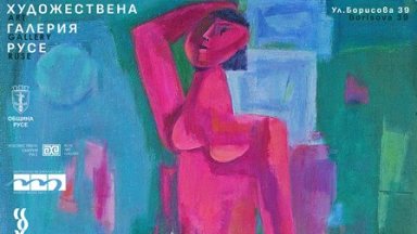 147 автори представят 245 творби в изложбата "Дисонанси" в Русе