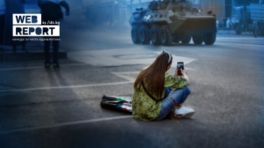 Финалното броене започна: Web Report приема кандидатури до 31 март