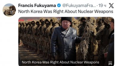 Франсис Фукуяма: Северна Корея се оказа права за ядрените оръжия