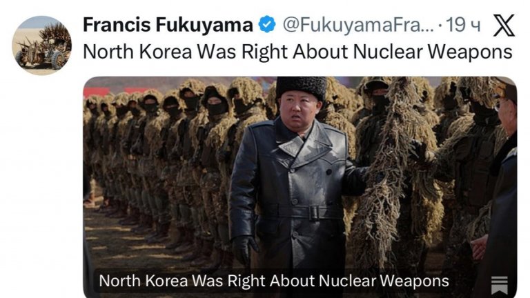 Франсис Фукуяма: Северна Корея се оказа права за ядрените оръжия