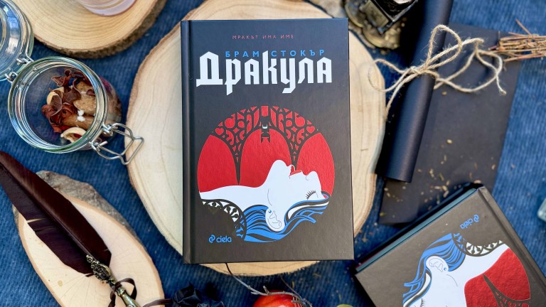 Господарят на мрака отново е тук - шедьовърът "Дракула" се появява в ново издание с порезки 