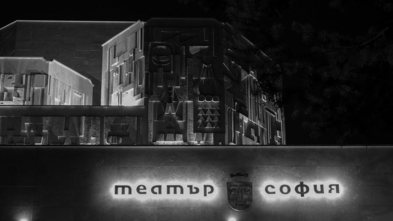 Непреходните театри на София, увековечени в изложба