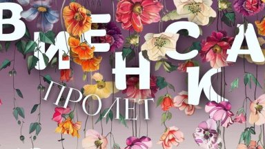 Камерната опера в Благоевград с покана за оперно-симфоничен концерт с музика от Хайдн и Моцарт