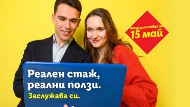 Реален стаж с реални ползи - Lidl дава старт на новата си стажантска програма