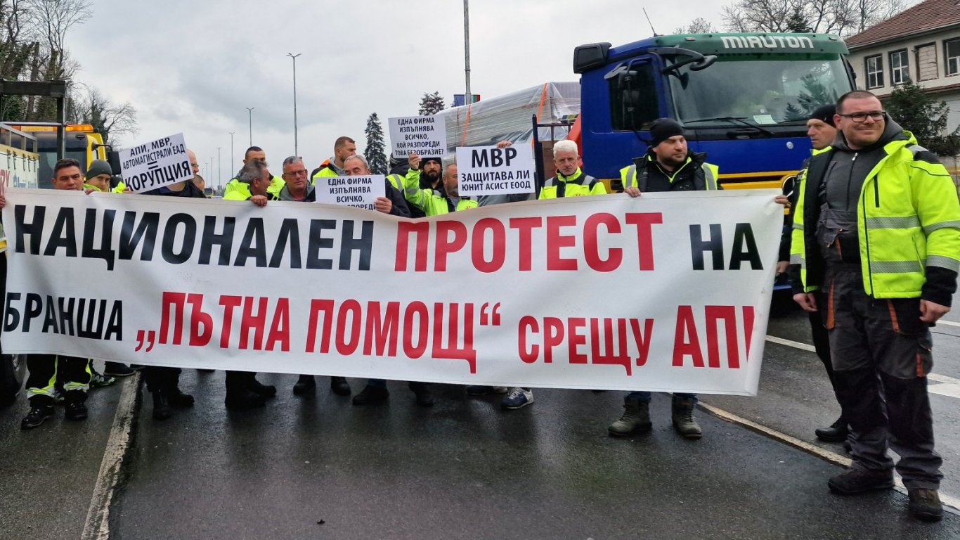 Служители от сектор "Пътна помощ" излязоха на протест в София (снимки)