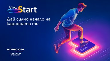 Силен старт с реални възможности: Vivacom дава начало на Лятната стажантска програма 2026