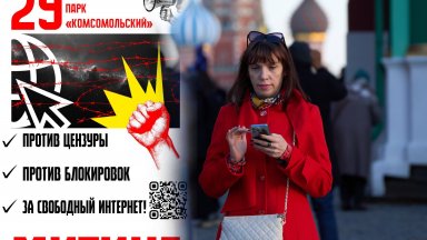 Недоволство или провокация. Призиви за протести в неделя звучат в Русия. Кой стои зад това?