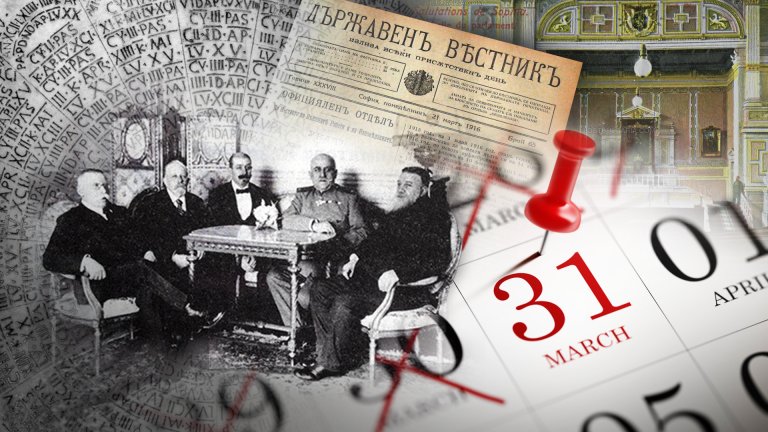 Никой не се ражда и никой не умира. 13 дни изчезват от историята на България