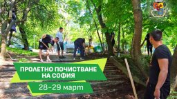 Над 600 доброволци се включват в пролетното почистване на София