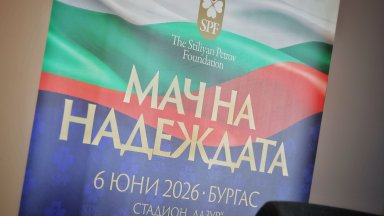Героите от САЩ '94 дариха 40 000 евро за "Мача на надеждата" на Стилиян Петров