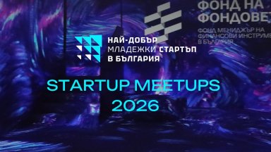 Фонд на фондовете популяризира конкурса "Най-добър младежки стартъп в България" в 9 университета извън столицата