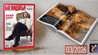 Алгоритъмът на властта - търсете новия брой на сп. "Мениджър"