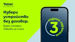 Над 30 модела смартфони вече са на атрактивна цена и без мобилен план в Yettel