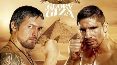 Пирамидите ще почакат? Обмислят преместване на битката Усик - Верхувен заради Иран