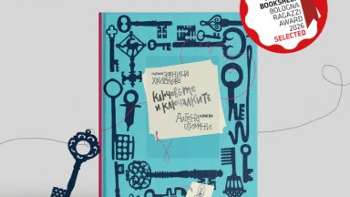 За първи път българска книга е част от книжната селекция на панаира в Болоня за 2026 г.