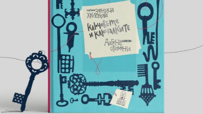 За първи път българска книга е част от книжната селекция на панаира в Болоня за 2026 г.