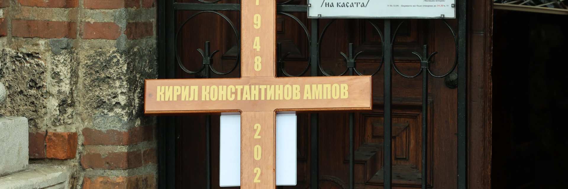 Близки и приятели изпратиха музикалната легенда Кирил Ампов в последния му земен път (снимки)