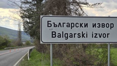 Шофьор на бус загина след удар с тир край село Български извор