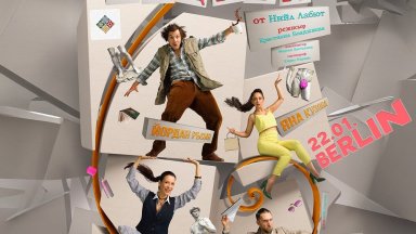 На 16 април е софийската премиера на "Формата на нещата" с Яна Маринова и Йордан Ръсин