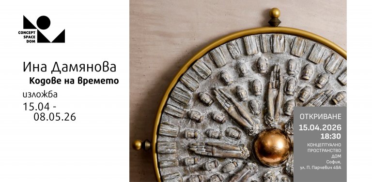 Детайли от изложбата