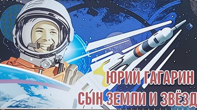 65 години от първия полет на човек в Космоса 