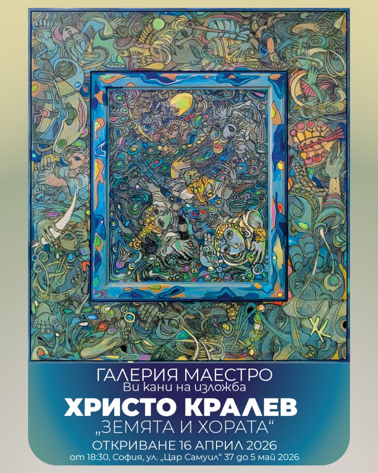 Експозицията Земята и хората