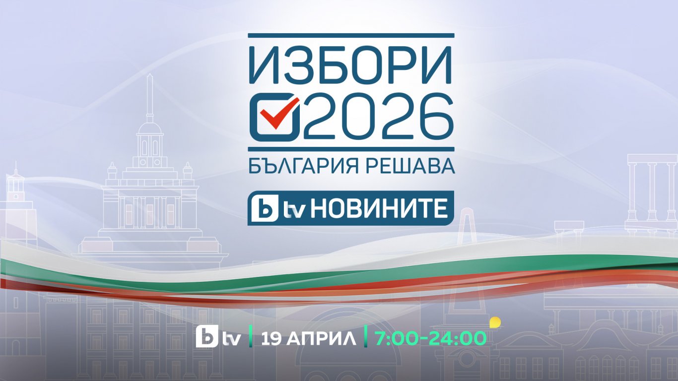 bTV подготвя 17-часова програма за изборния ден през 2026 г.