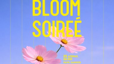 BLOOM SOIRÉE by Go Guide се завръща с vol. II – отпразнувай пролетта в града