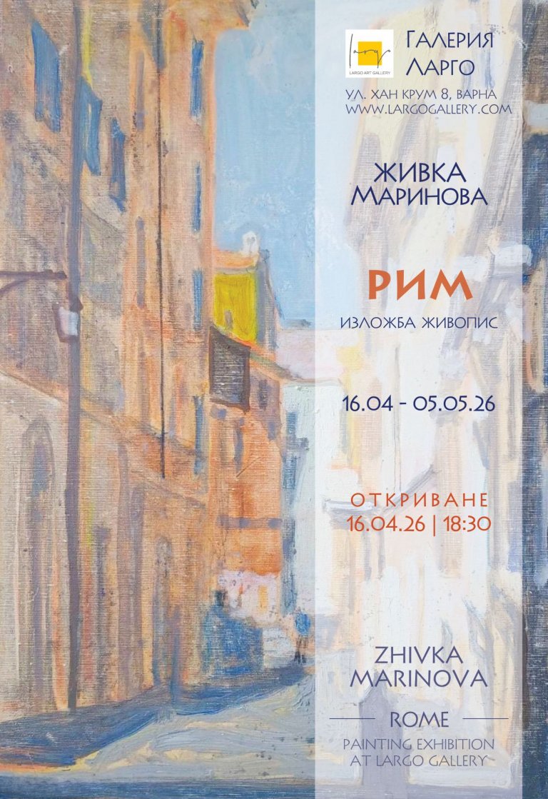 Изложба Рим