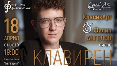 "Клавирен маратон" с "КласикАрт" и пианистът Филип Ангелов в камерна зала "България" 