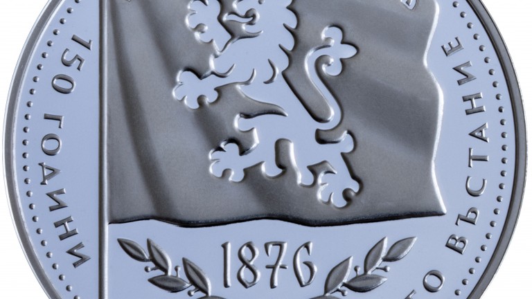 Колекционерска монета "150 години от Априлското въстание" пуска БНБ