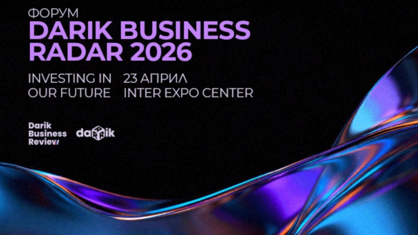Бизнес форум Darik Business Radar 2026 се провежда в София