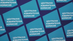 Президентът Йотова подписа указа за назначаването на новата ЦИК