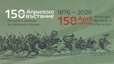 150 години Априлско въстание. Истории и разкази за героичното време в Националния исторически музей