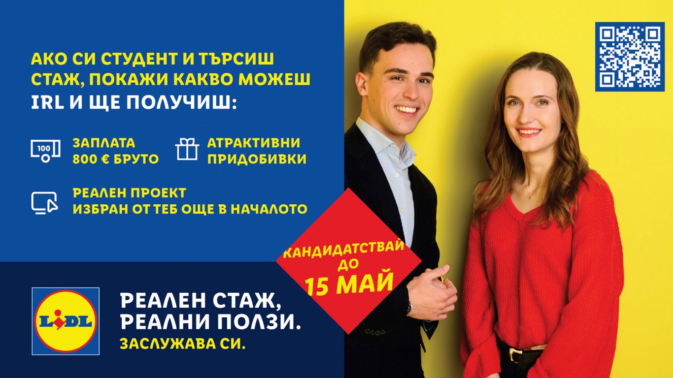 Летните стажове като път към кариерно развитие: Анализ на опита в Лидл България