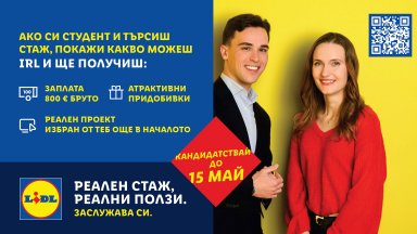 Искаш успешна кариера? Започни със стаж!