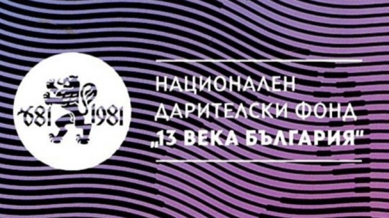 Обявиха номинациите за Националната литературна награда за български роман на годината "13 века България" 2026
