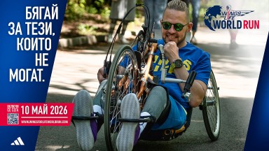 Целият свят бяга за тези, които не могат: Wings for Life World Run обединява хиляди за кауза без финална линия