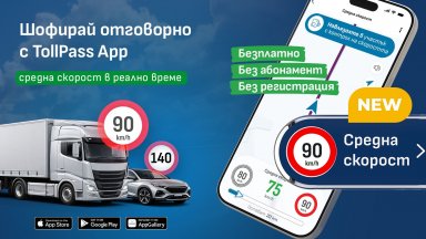 Безплатно приложение за контрол на средната скорост стартира в подкрепа на пътната безопасност