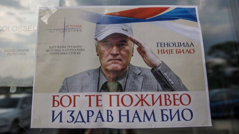 "Касапинът от Босна" поиска свобода по хуманитарни причини