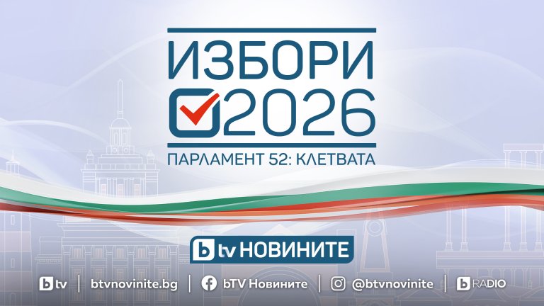 bTV със специално студио „Парламент 52: Клетвата“ на 30 април 