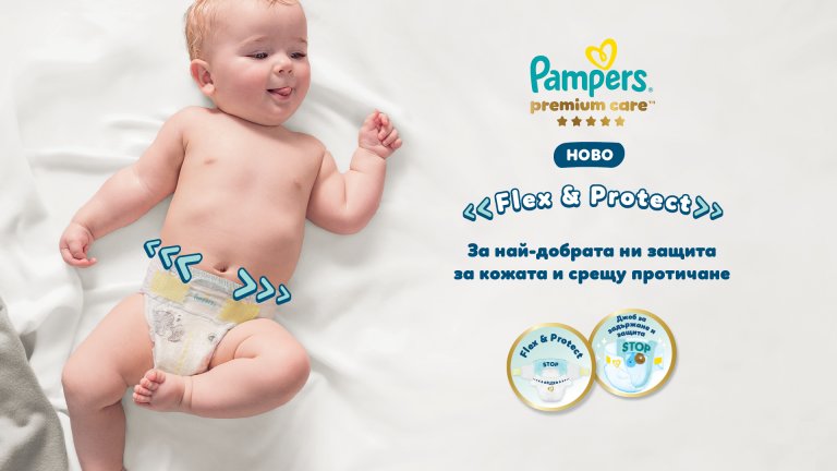 Pampers®: Всеки момент има значение