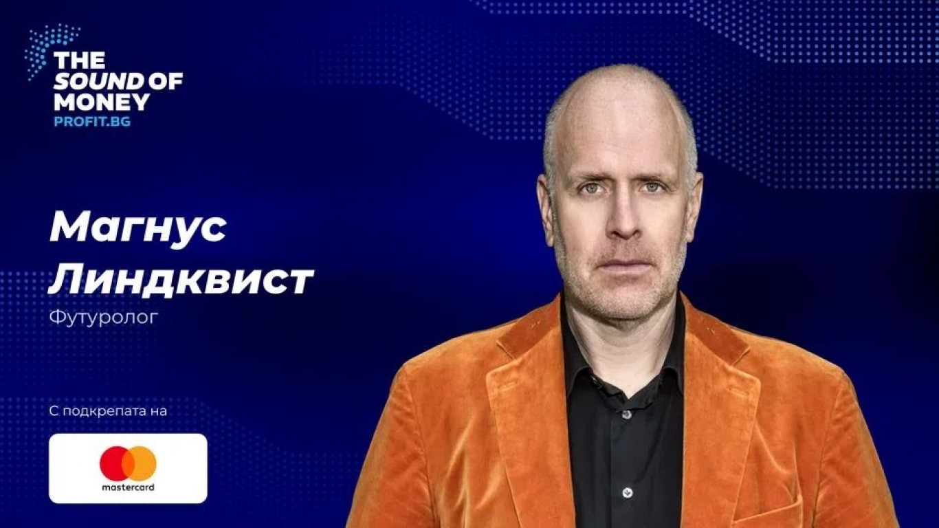 София ще бъде домакин на международен финансов форум с участието на футуролога Магнус Линдквист