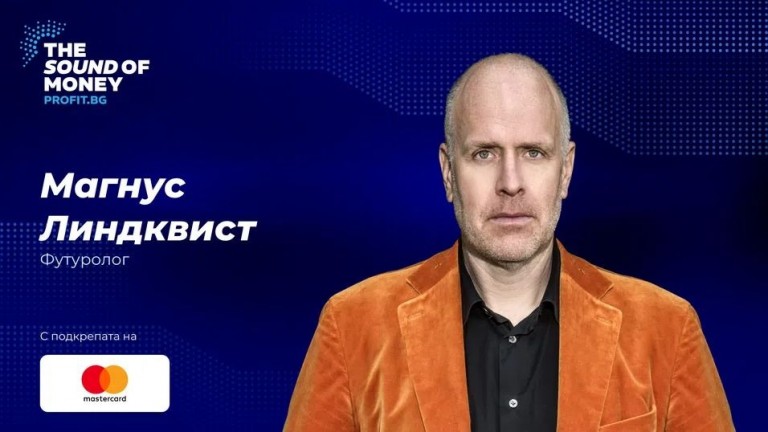 Футурологът Магнус Линдквист идва в София за The Sound of Money 2026