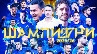 "Сините" след триумфа: Шампи27ни сме, време е да дерем гърла