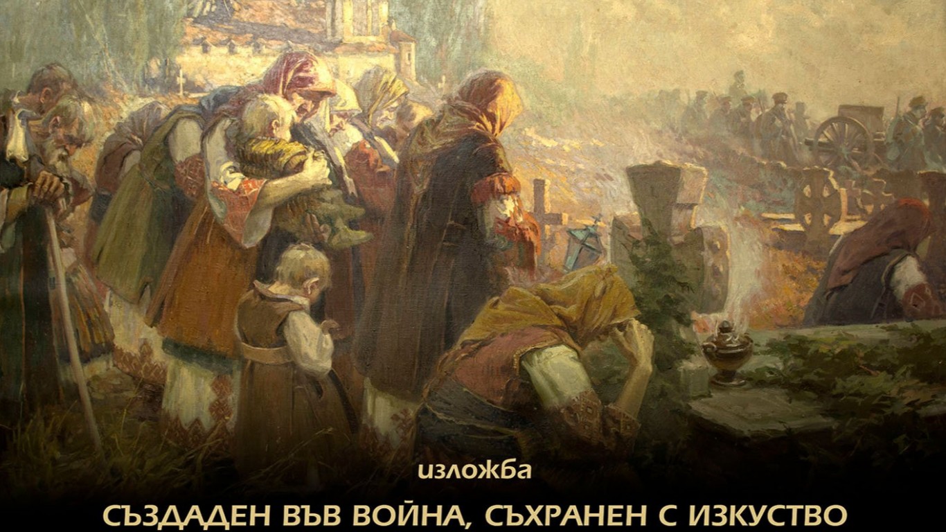 Националният военноисторически музей отбелязва 6 май с нова изложба и свободен вход