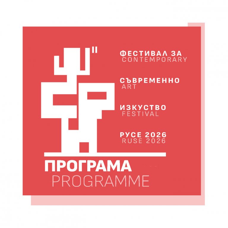 Фестивал за съвременно изкуство