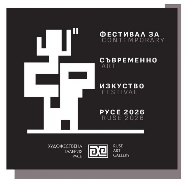 Съвременно изкуство в Русе