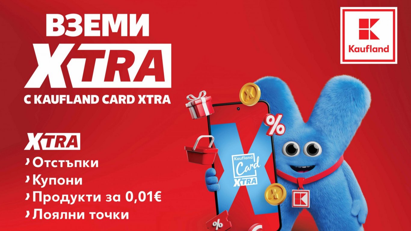 Kaufland Обновява Програмата си за Лоялност с Нова Версия Kaufland Card XTRA