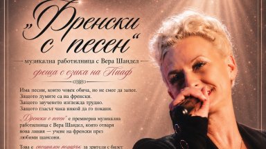 След разпродадена София "Животът на Едит Пиаф" тръгва на турне в страната